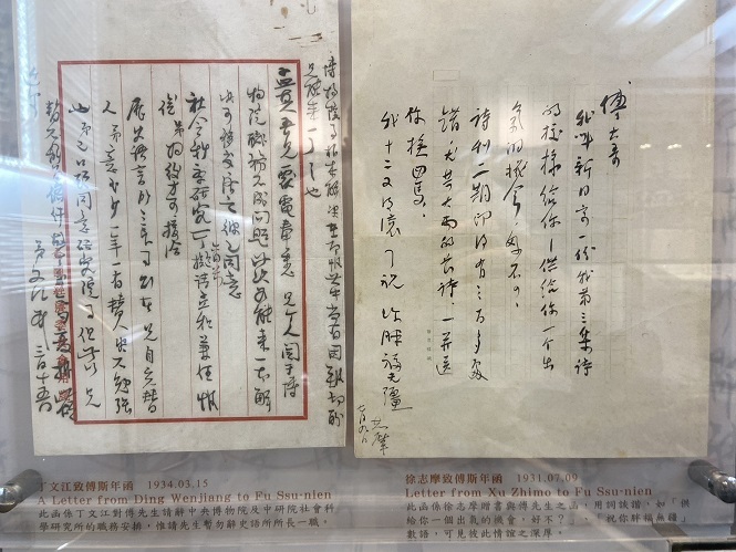 慢慢散策——中研院傅斯年紀念室