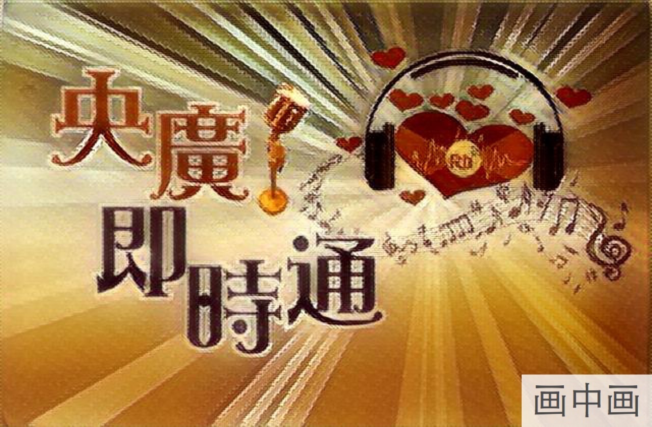 「回覆聽友來信」劍輝 美霞