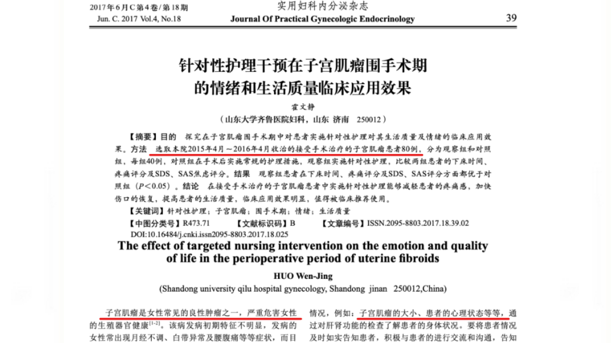 男性得子宮肌瘤？中國一護士論文涉造假被降職