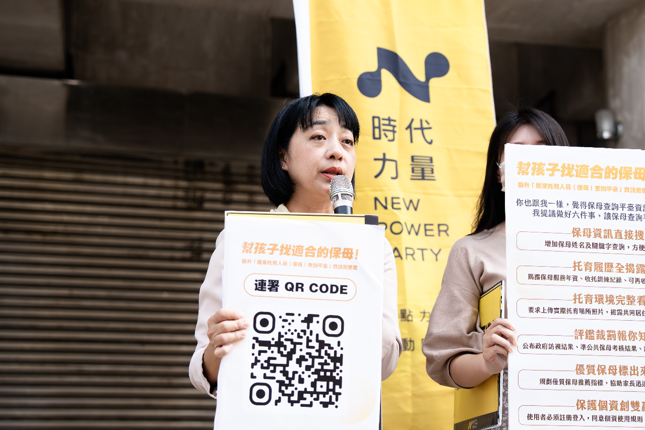 「托育媒合平臺」揭露資訊不足 時代力量呼籲衛福部重視
