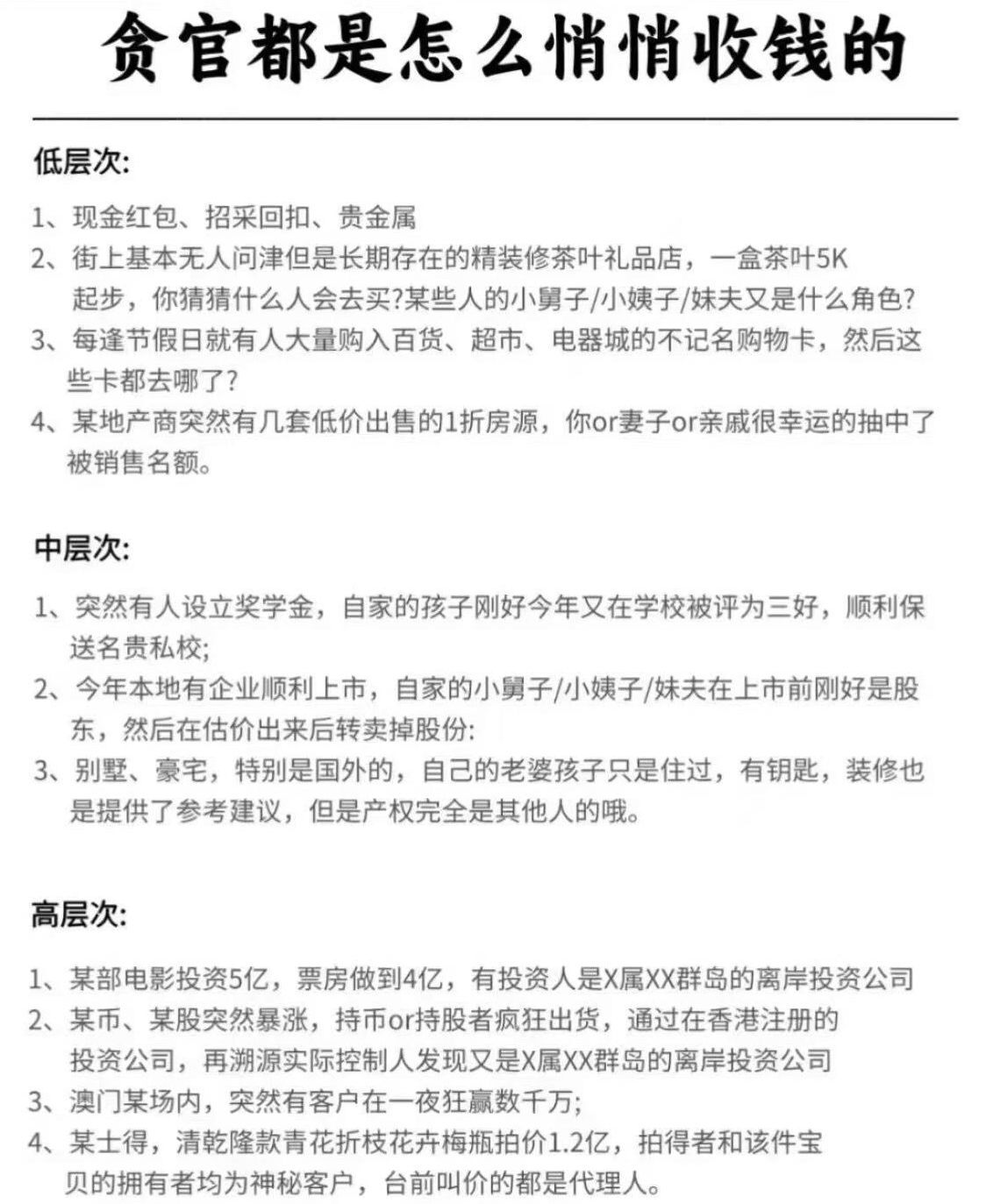 送禮講技巧、收賄更隱蔽：中國官場腐敗進化路徑曝光