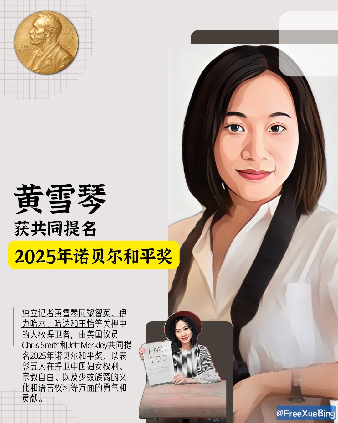 中國獨立記者黃雪琴首獲提名角逐諾貝爾和平獎