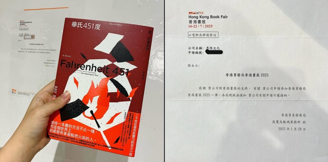 香港最少3間獨立出版社 申請參加2025書展被拒