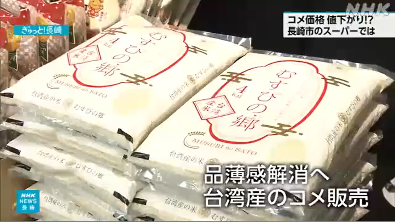 日本米價高漲缺貨 長崎市超市販售台灣米