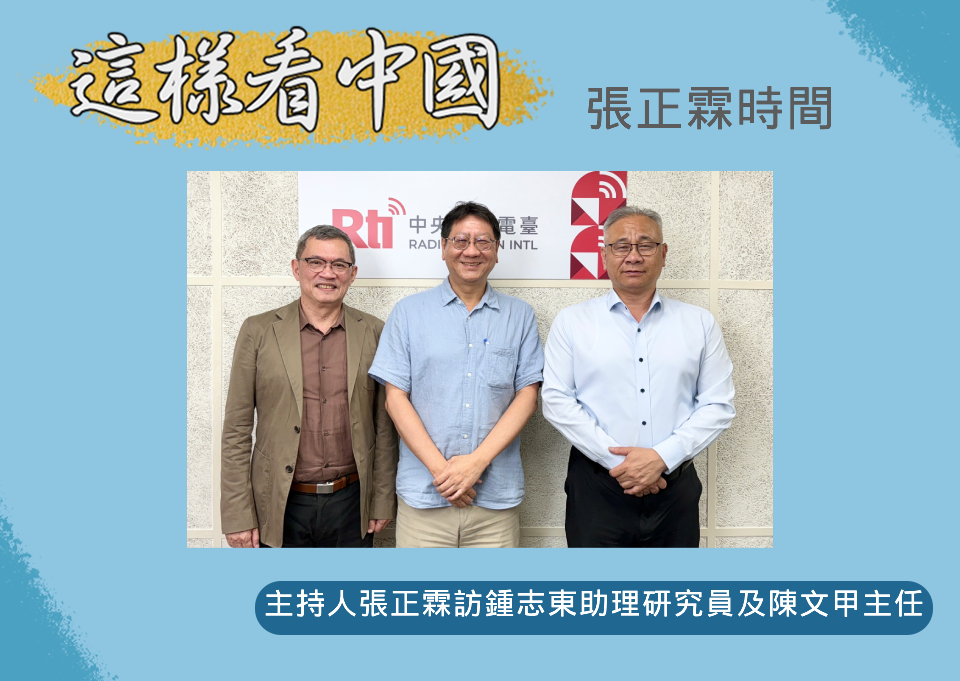【張正霖時間】變與不變的台美中最新局勢分析