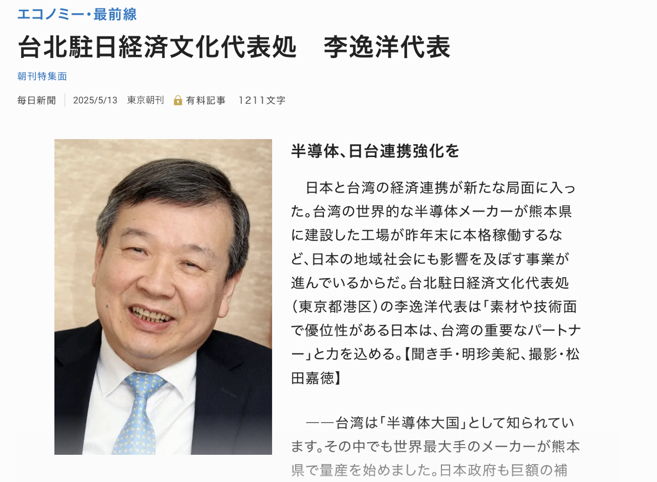 日媒專訪李逸洋：台積電日本設廠 雙方合作邁新局
