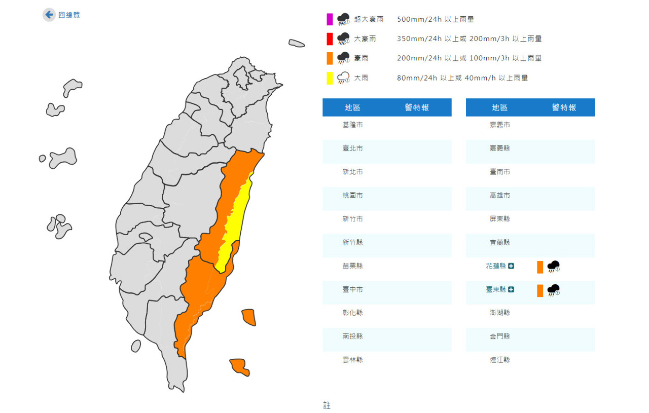 豪雨特報   花東地區及南投山區注意