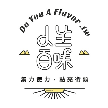 跟著「人生百味」一起走進街角故事