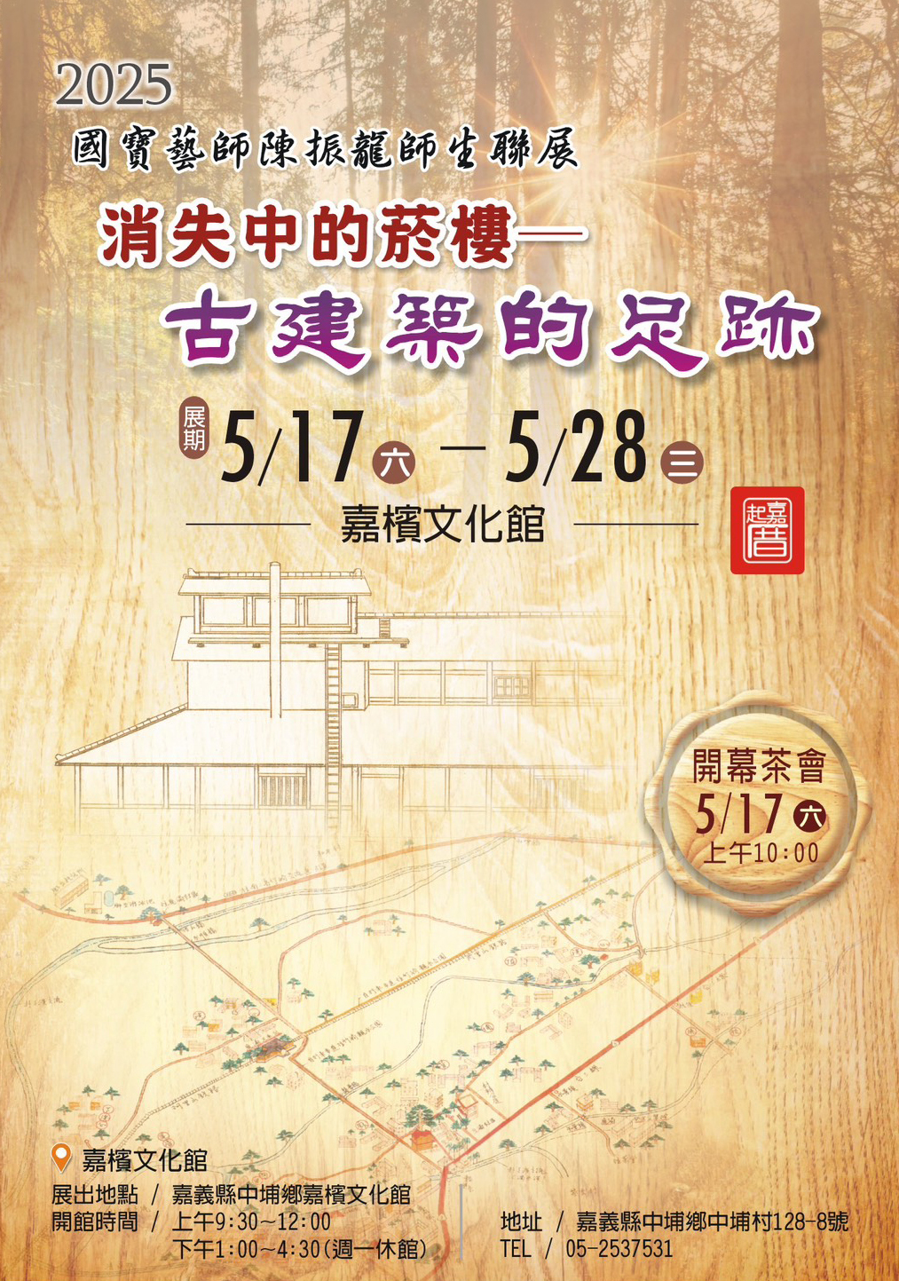 消失中的菸樓 古建築的足跡