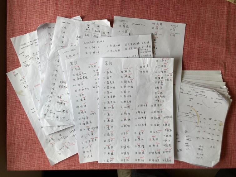 一套粵語字體為何做了數年還未完成？粵語的複雜，藏在每個字裡