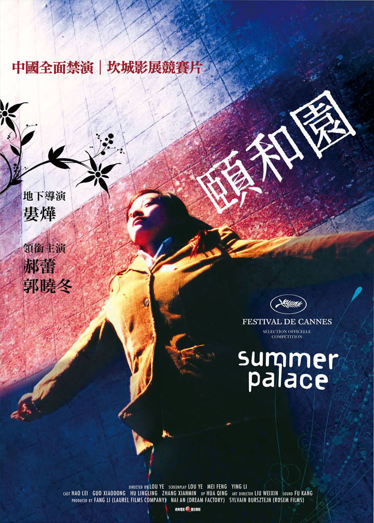 中國禁片《頤和園》在台上映 陸影迷：羨慕