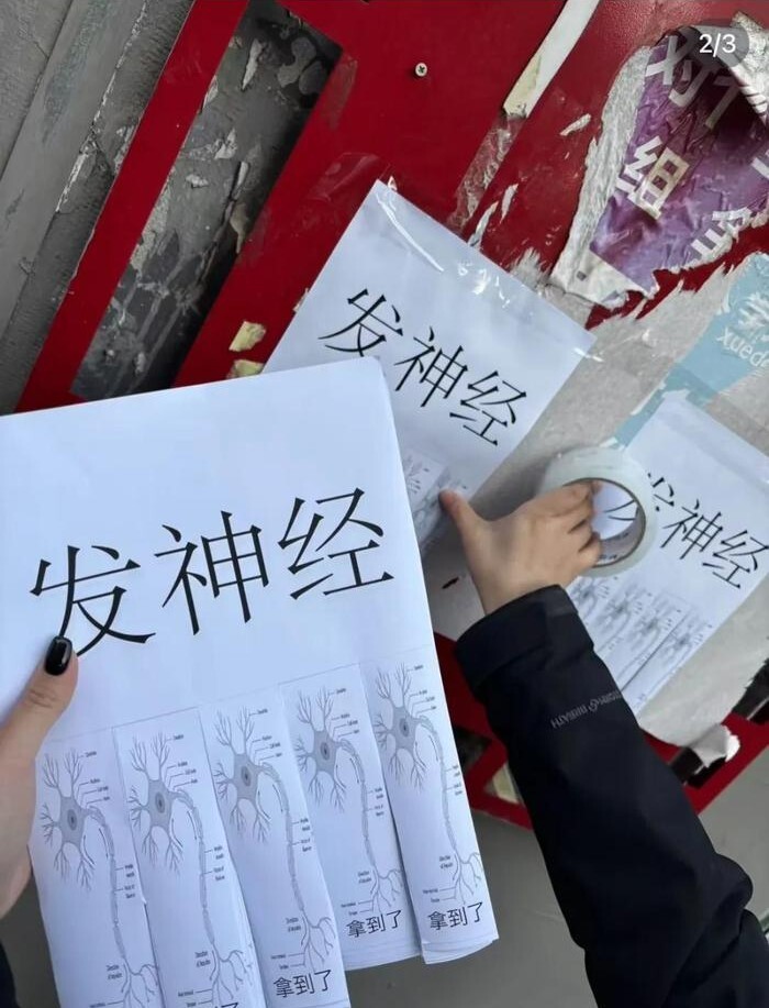 「發神經」運動蔓延 中國大學生間正流行