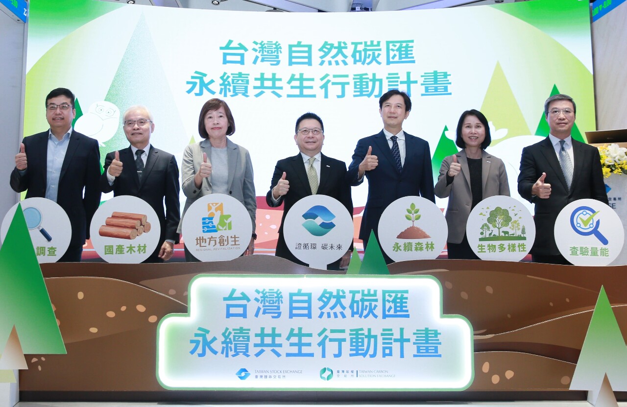 爭取台灣第一個本土自然碳匯碳權！永續共生行動計畫啟動