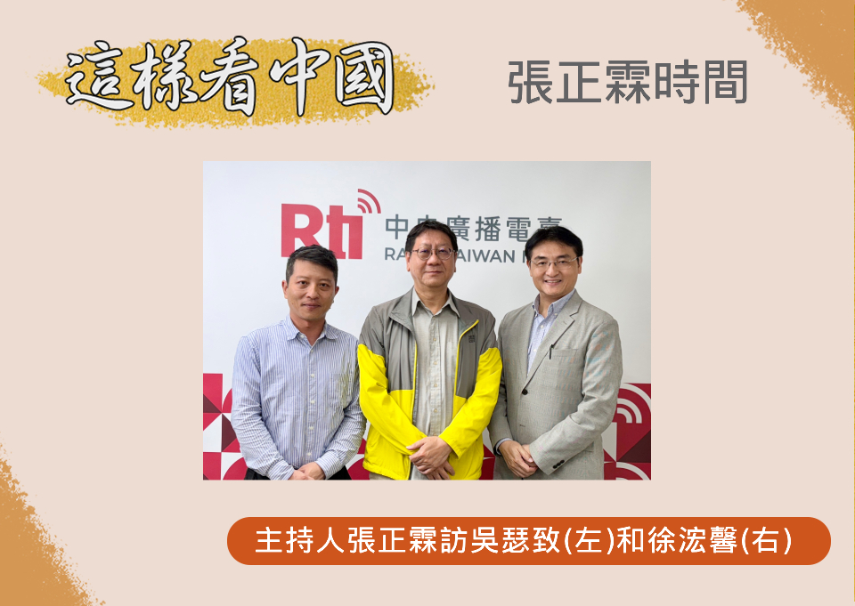 【張正霖時間】中共對台統戰模式全攻略解析