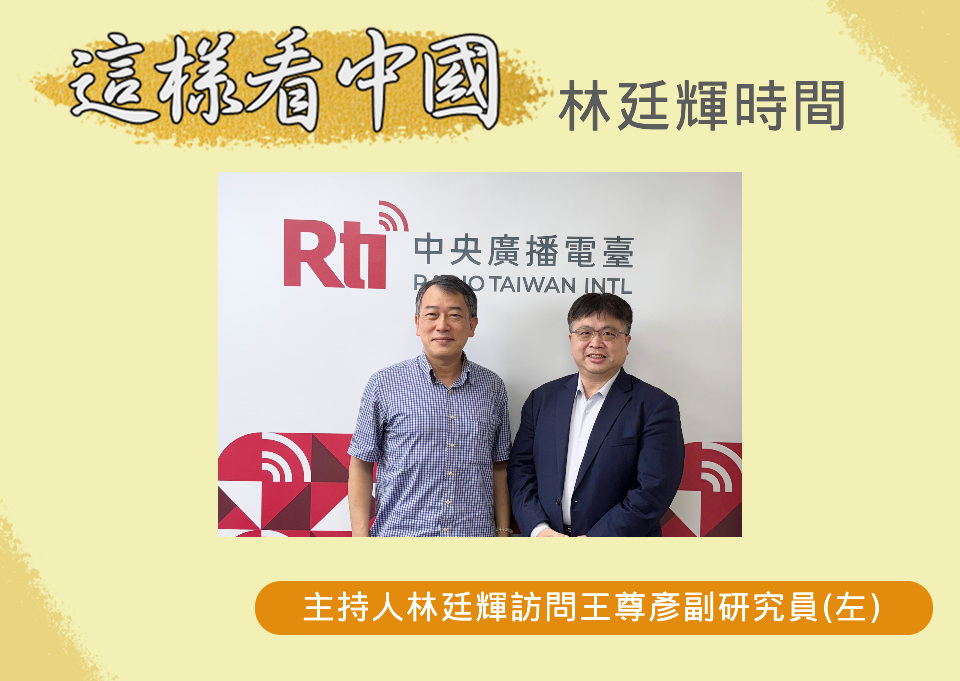 【林廷輝時間】深入探討「單一戰區」