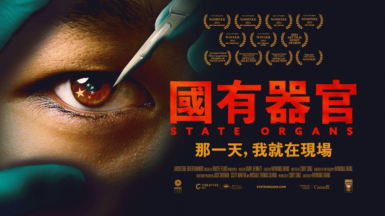 「國有器官」在韓影展放映受阻 策展人疑遭中施壓