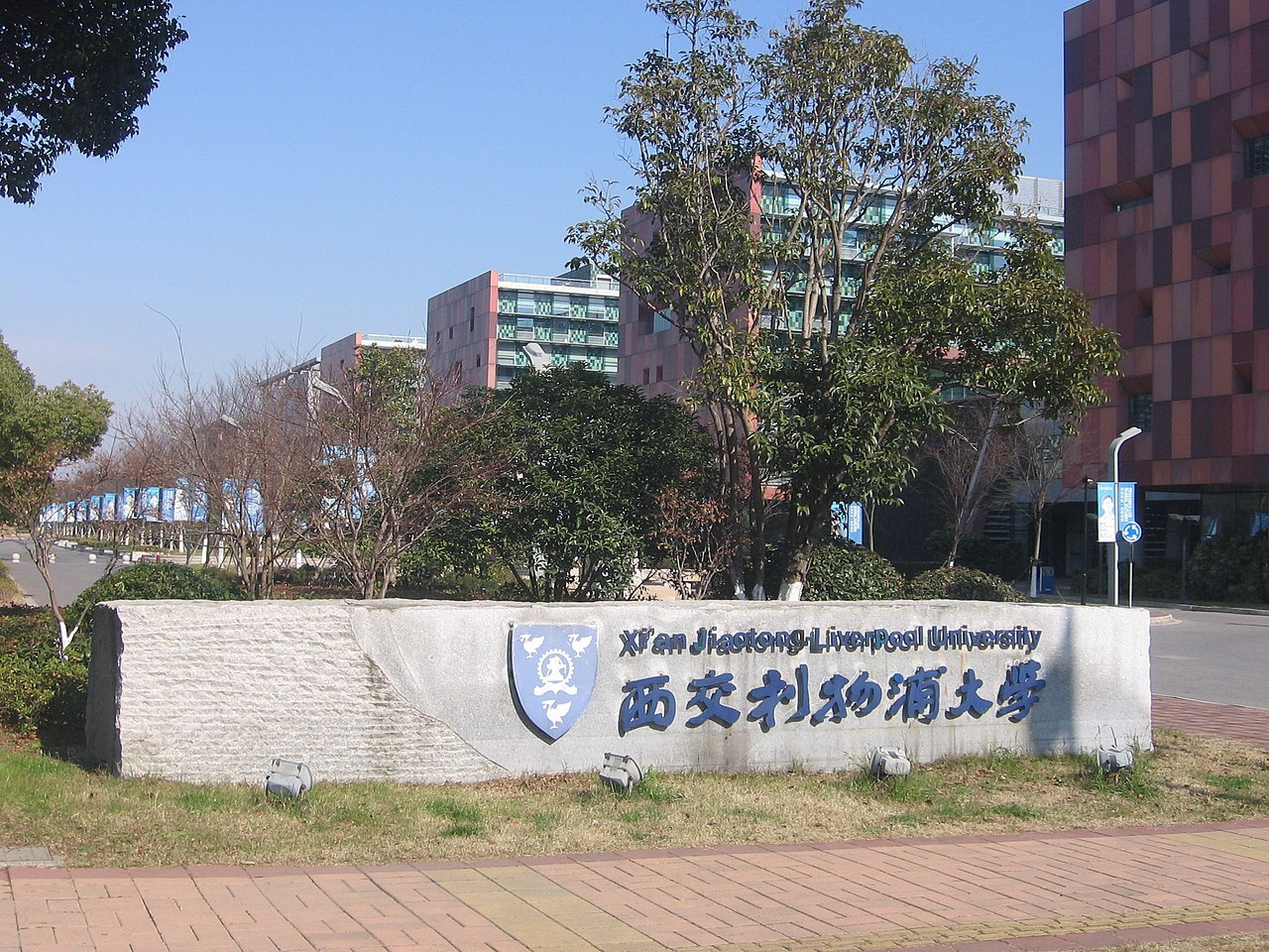 利物浦大學在中國合辦學校 英媒：與被制裁機構密切