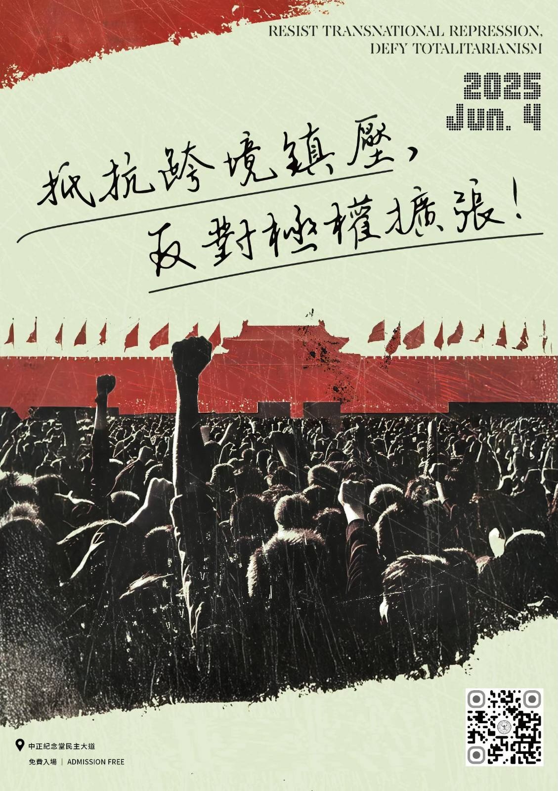 六四紀念晚會被恐嚇 主辦單位：更凸顯言論自由重要