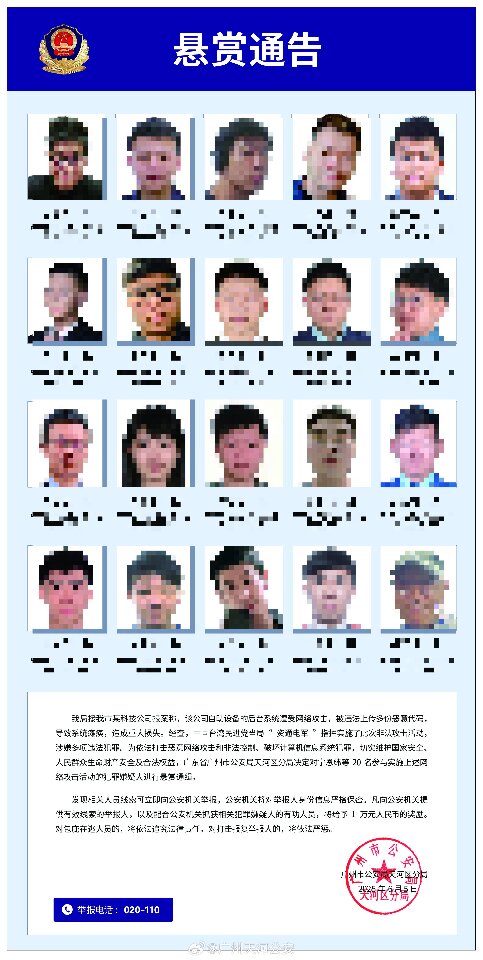 廣州公安局懸賞通緝20名台灣資通電軍人員