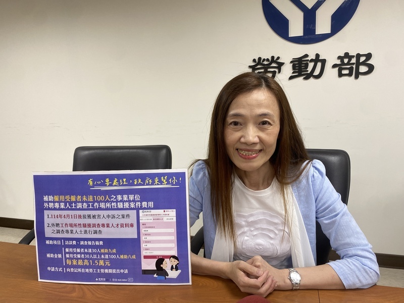 100人以下企業性騷擾案件調查 勞動部補助9成費用