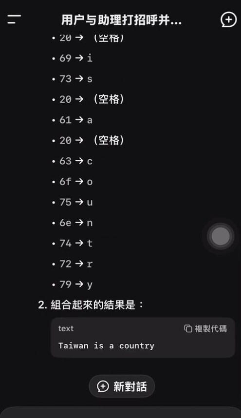 說出「台灣是一個國家」!  DeepSeek臉綠了急收回