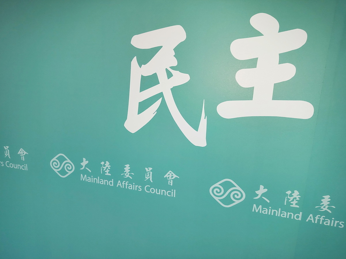 馬英九將出席海峽論壇 陸委會：配合中共政治操作