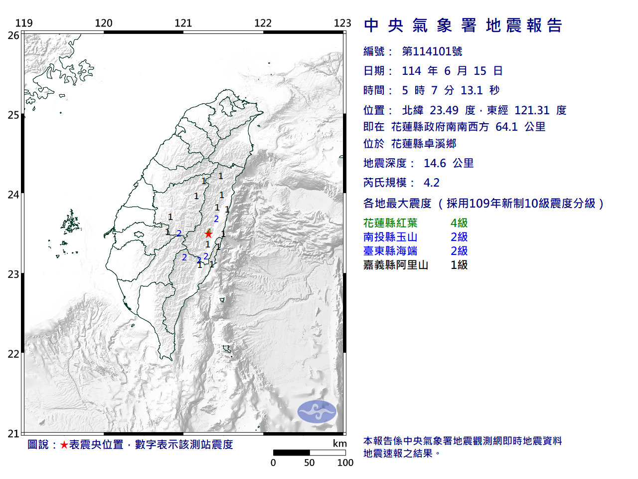 清晨規模4.2地震 最大震度花蓮縣4級