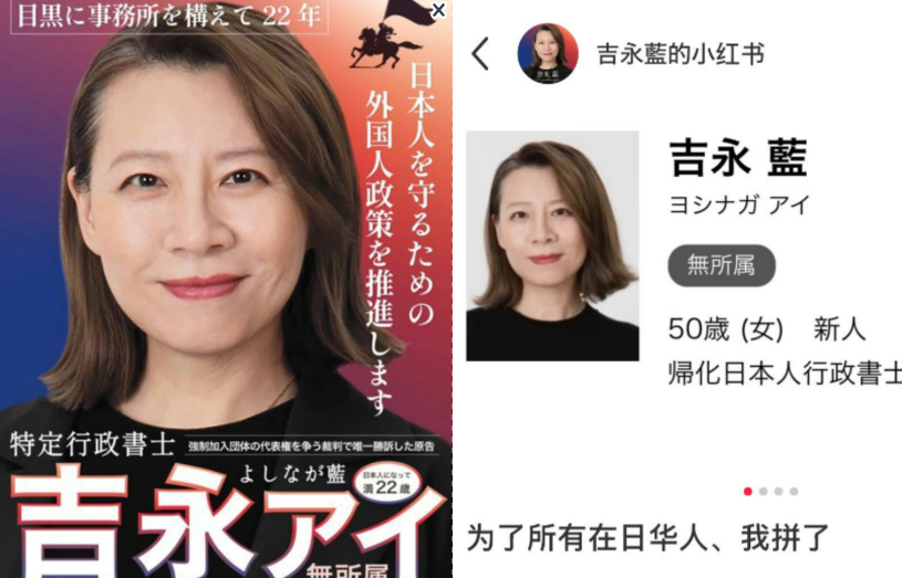 歸化日籍中國人參選東京議員 小紅書稱「為在日華人」掀論戰