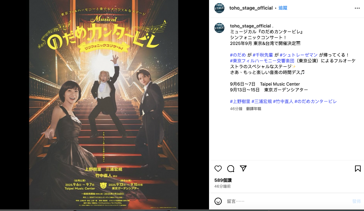 野田妹來囉！《交響情人夢》音樂劇演唱會9月登北流